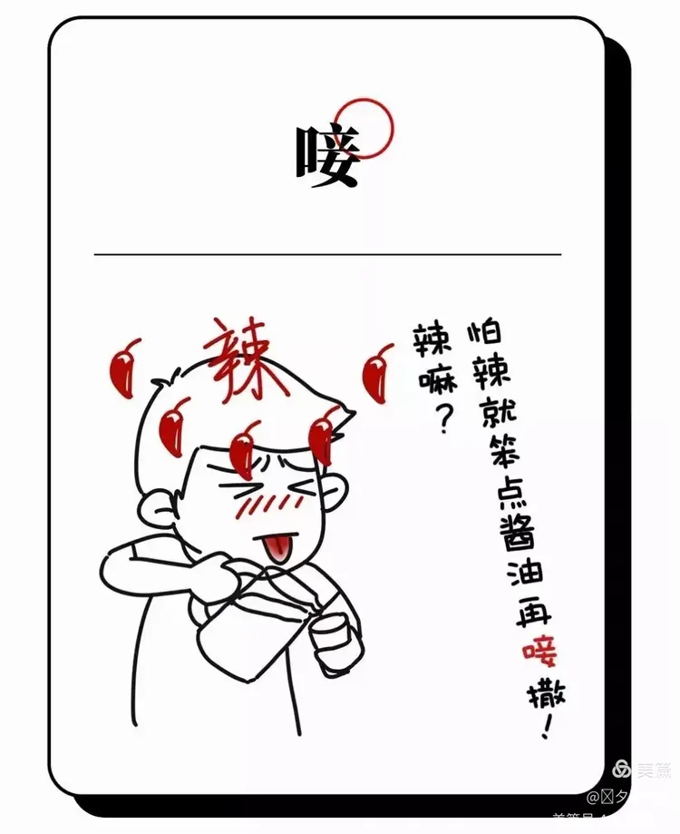 成都方言跟我学